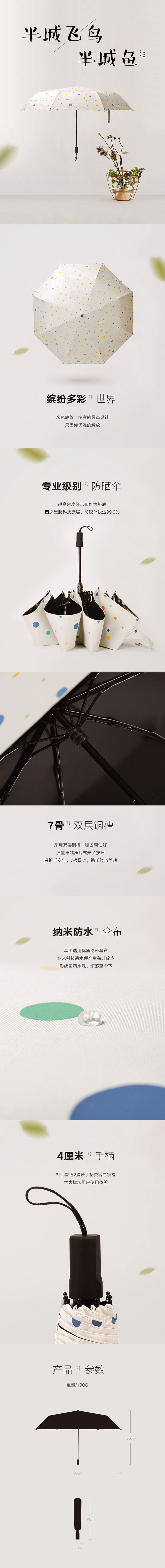 雨伞详情页（图ZMjc4MTY4NDI4） - 电商 - 站酷设计师Z691118835原创素材 - 站酷ZCOOL