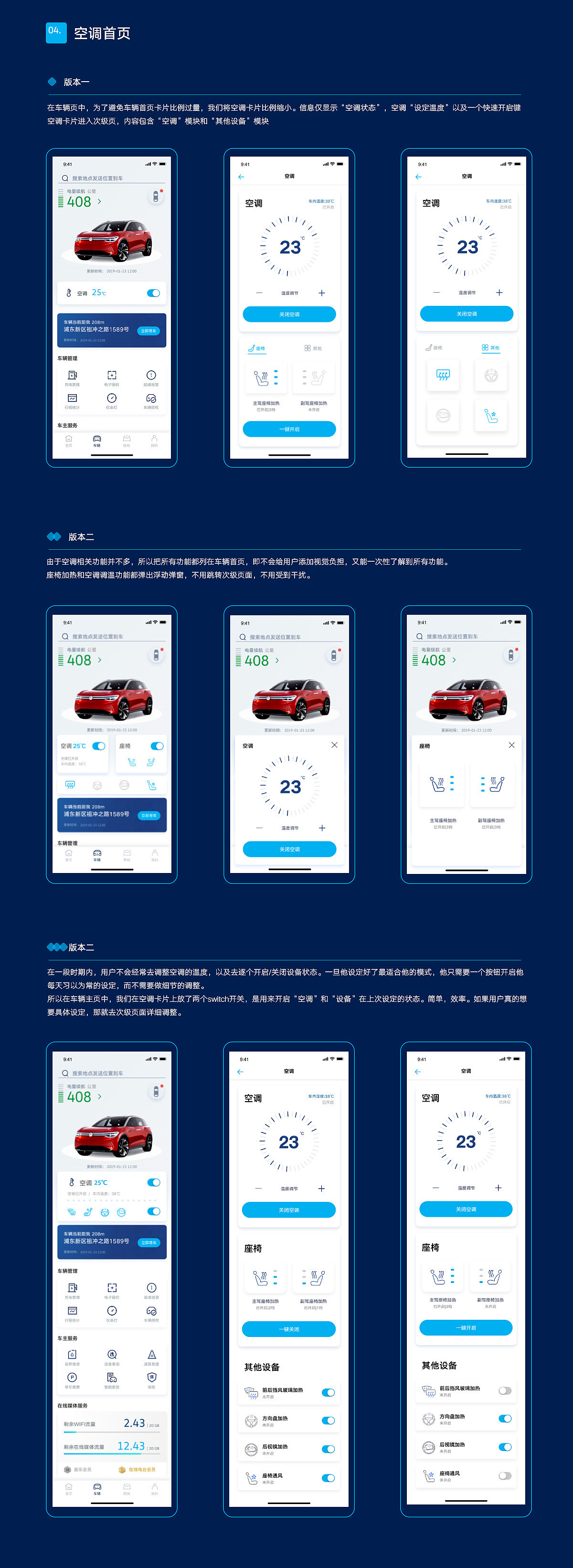 汽车车企车联网概念设计～作品集（图ZMjgzNDI5MzQw） - 交互/UE - 站酷设计师纪先森的画原创素材 - 站酷ZCOOL