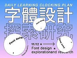 字体设计