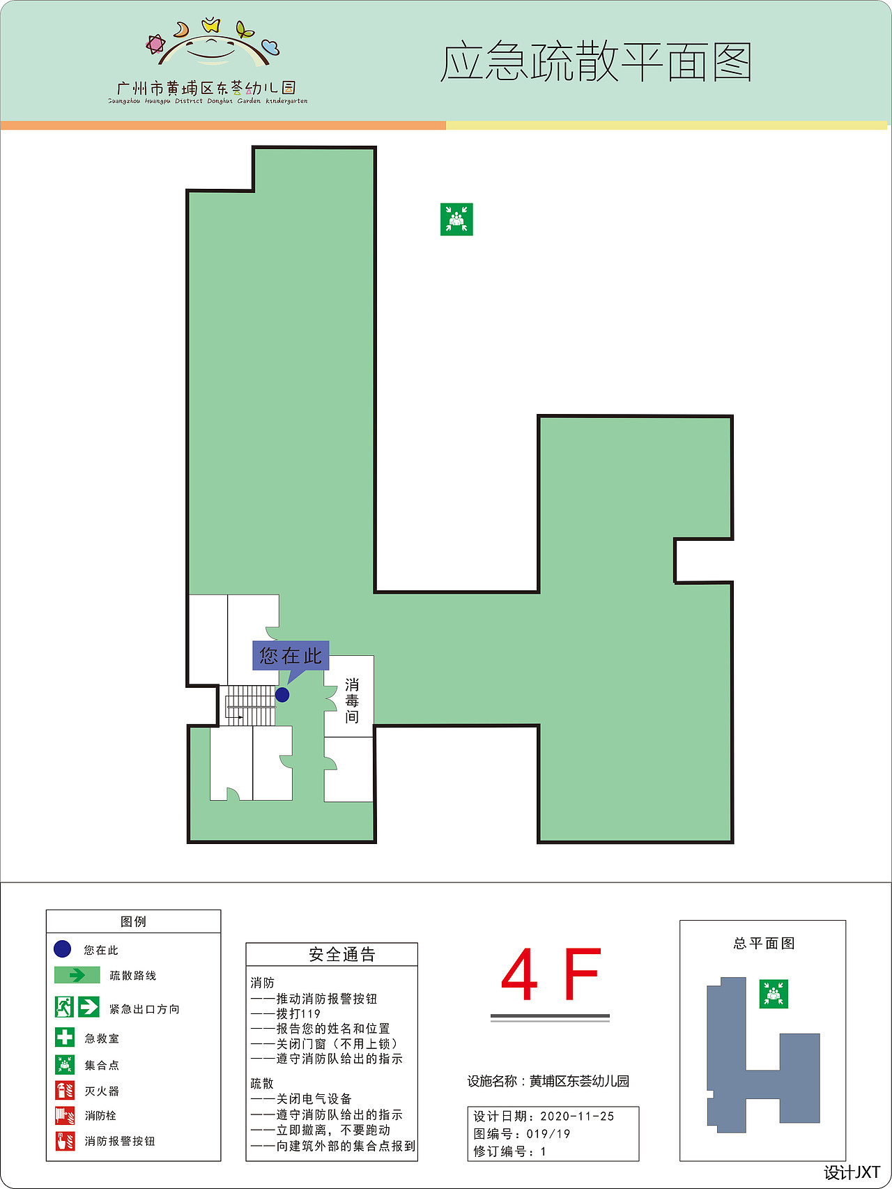 广州市黄埔区东荟幼儿园消防疏散平面图