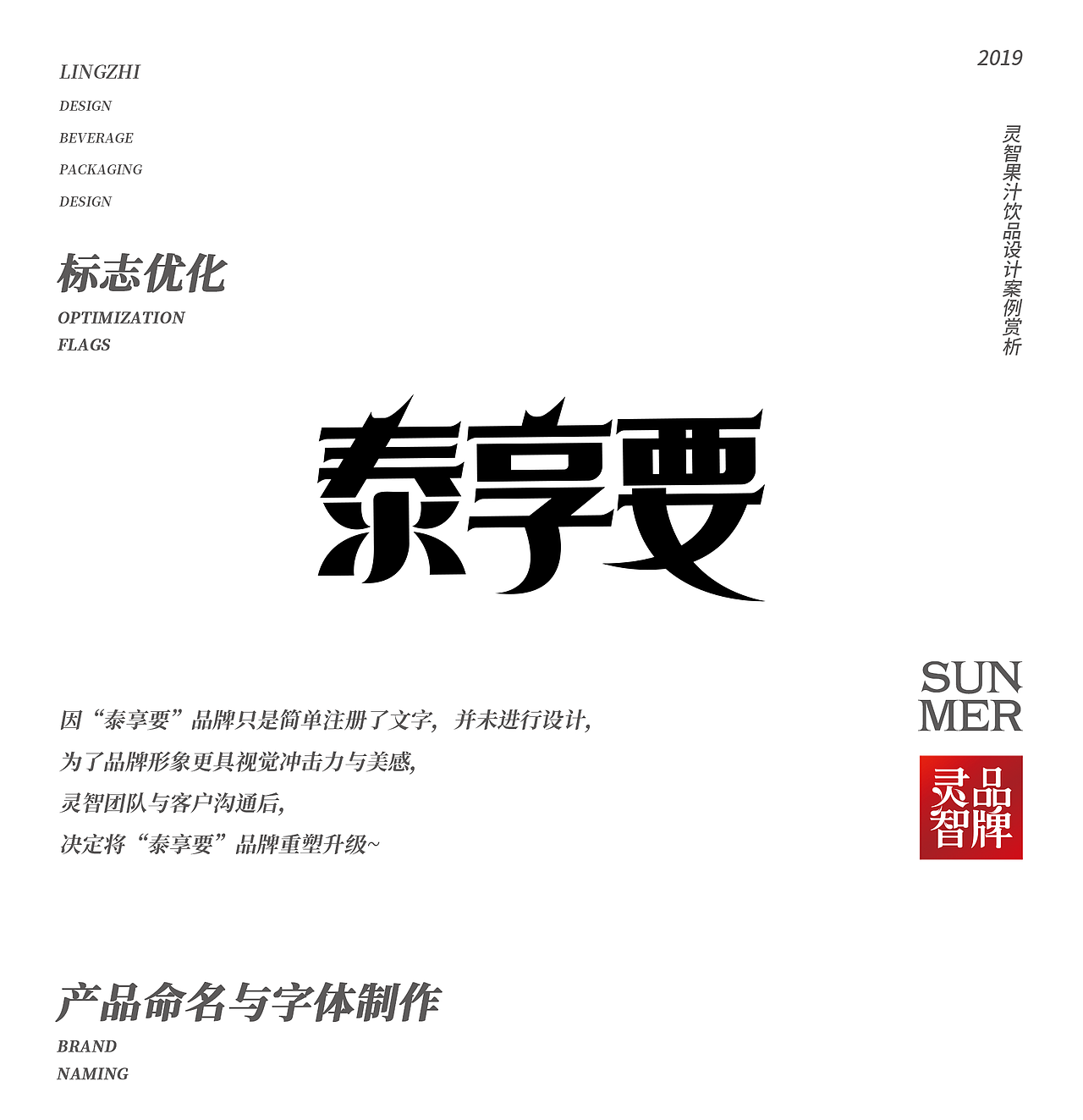广东灵智品牌设计x泰享要 饮品设计