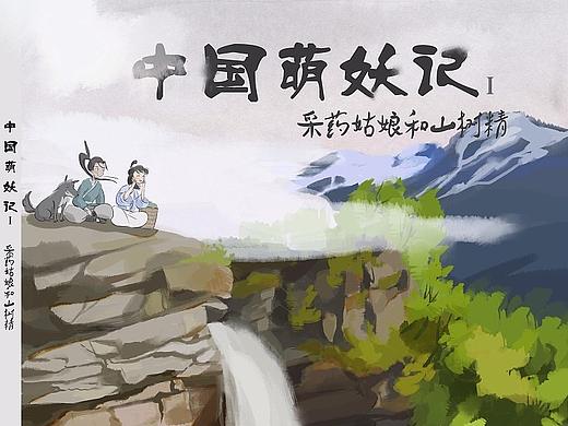 《小姑娘與山樹精》（個人主頁-ZNjUyODAzMTY=） - 繪本 - 站酷設(shè)計師小金秋原創(chuàng)素材 - 站酷ZCOOL