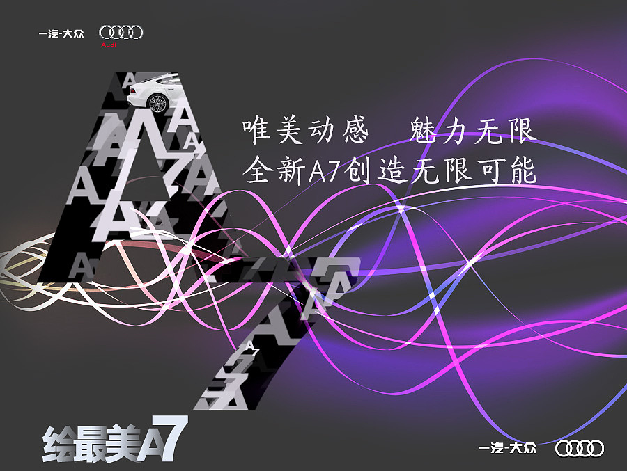 A7创意无限（图ZNjE5MzI2MDQ=） - 海报 - 站酷设计师酷爱小龙虾原创素材 - 站酷ZCOOL