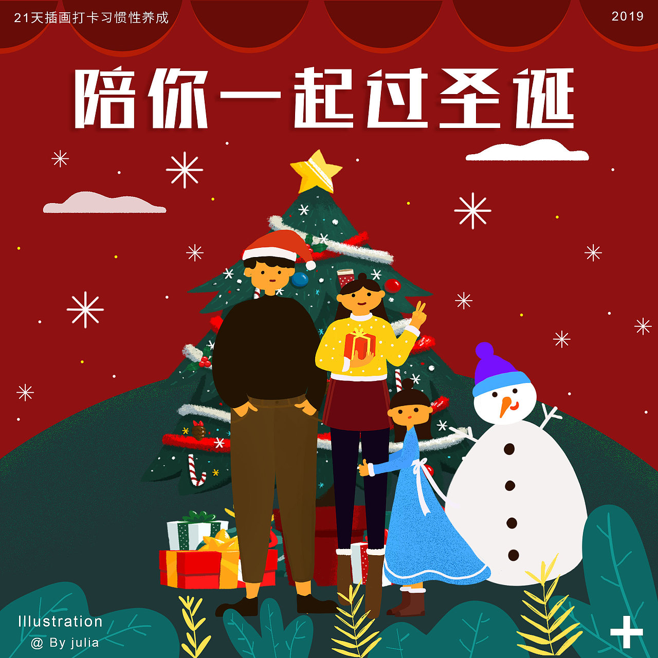 《我和女儿的日常》原创插画走一波