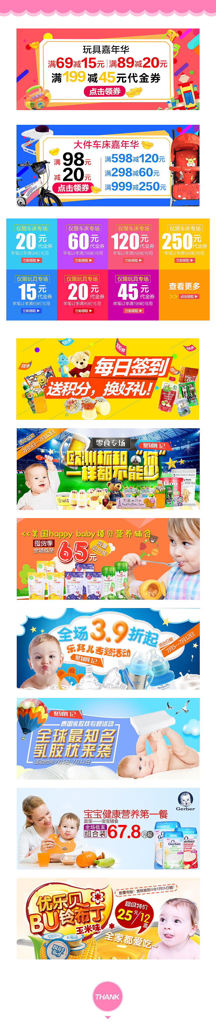 母婴作品 banner 整理