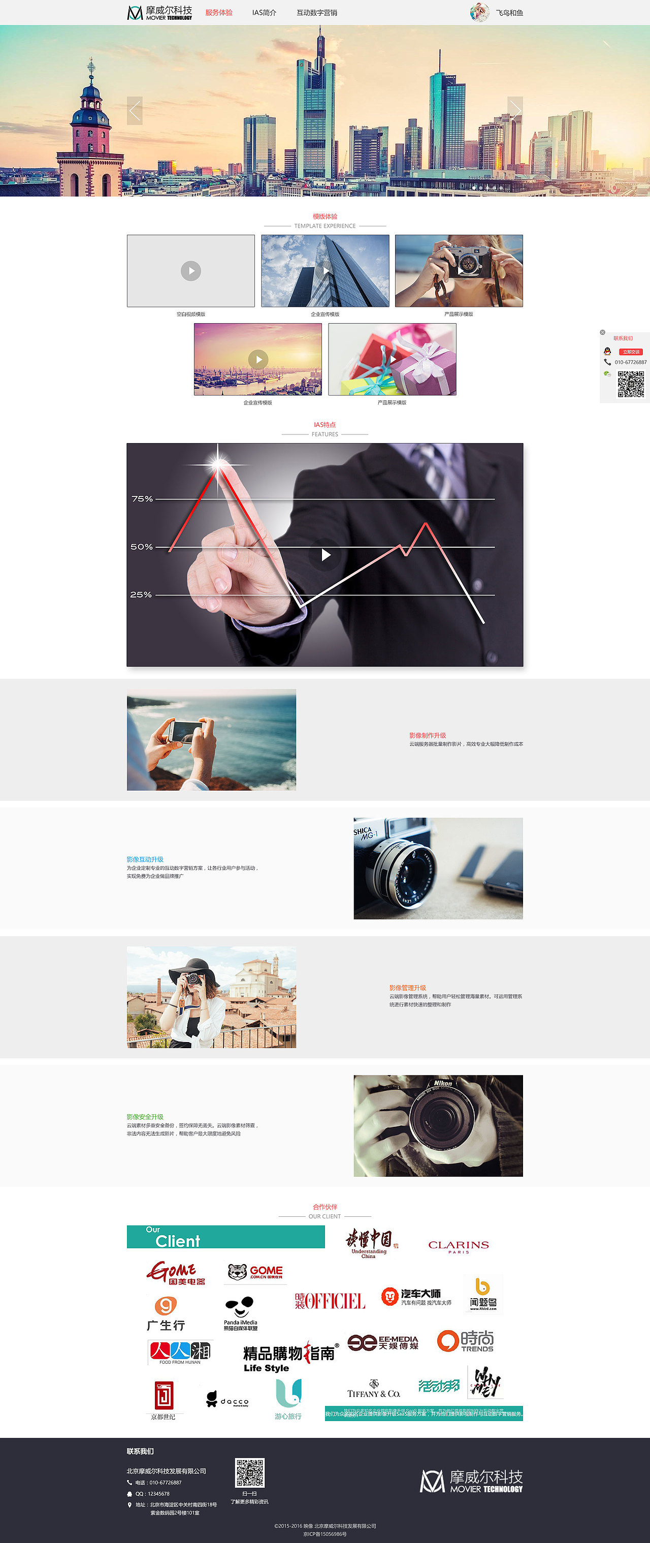 网站商务板块设计 网页设计