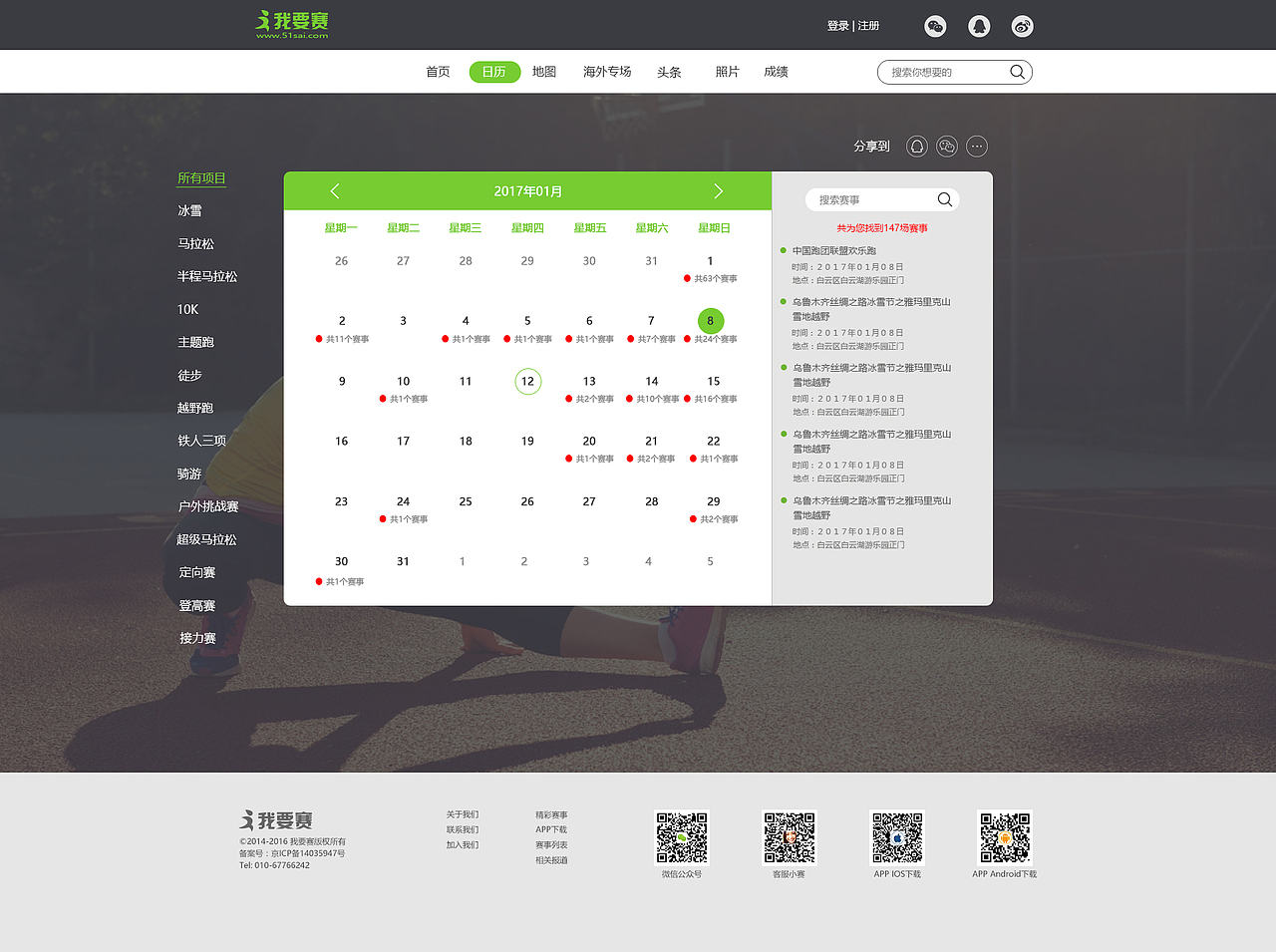 体育赛事报名官网（图ZNzc3OTMwODg=） - 企业官网 - 站酷设计师猫猫虫是什么鬼原创素材 - 站酷ZCOOL
