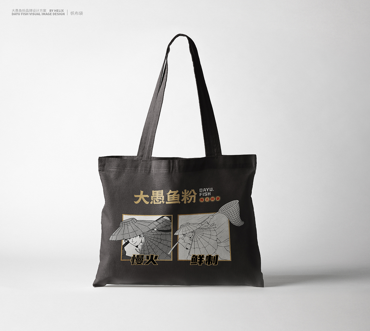 有案子丨吃鱼粉吗？我刚捞的！（图ZMjY1NTQ3MjEy） - 品牌 - 站酷设计师螺线创客原创素材 - 站酷ZCOOL
