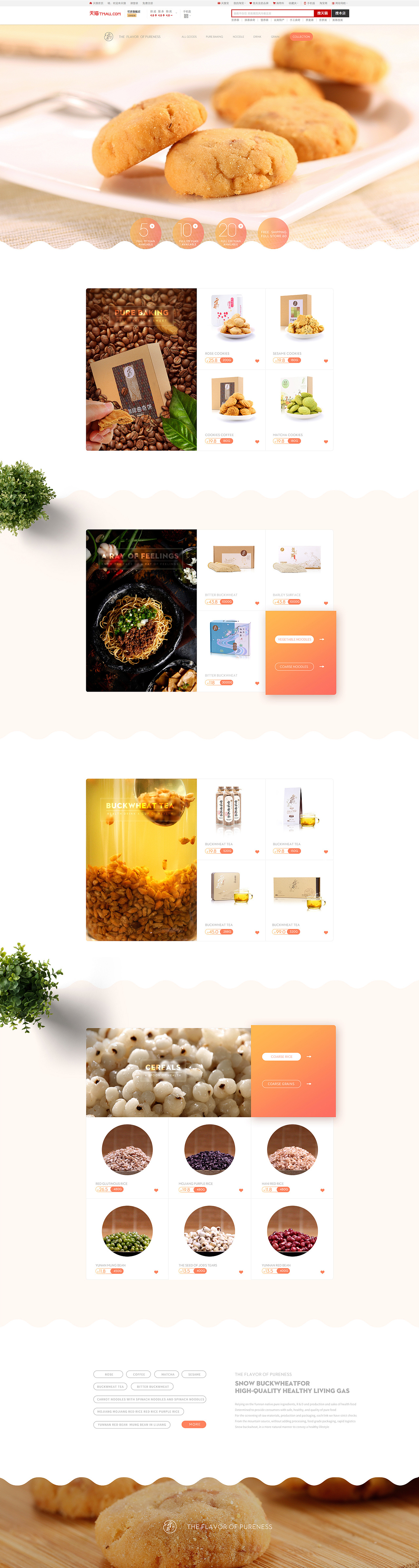 食品页面-玫瑰·咖啡·芝麻·抹茶·四款曲奇详情页+首页合集-迈阿肯（图ZNTY0OTIyOTI=） - 电商 - 站酷设计师Akon阿肯原创素材 - 站酷ZCOOL