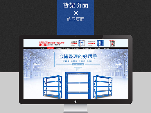 首页 仓储货架页面 储物货架首页 淘宝电商页面 