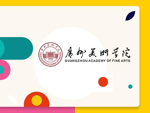广州美术学院官网设计