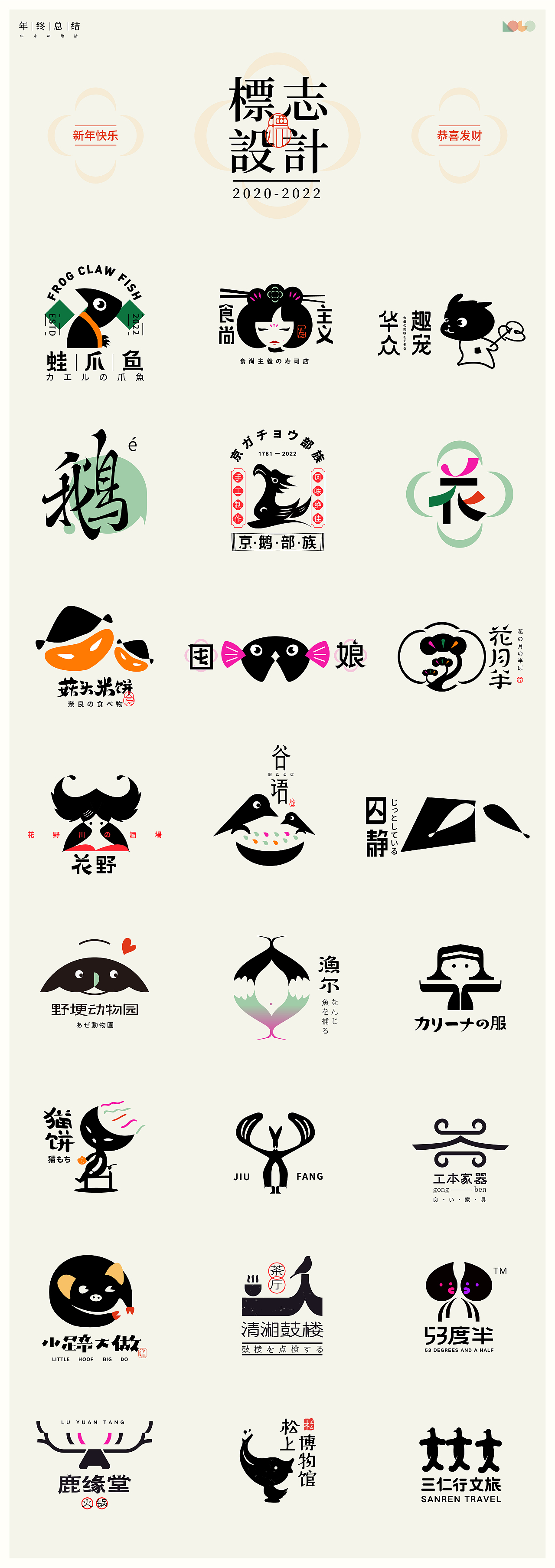LOGO年终总结（图ZMjg1NjA0MTk2） - Logo - 站酷设计师王韬先森灬原创素材 - 站酷ZCOOL
