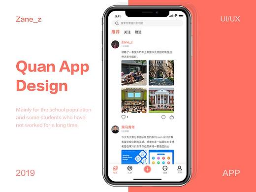Quan社交_Design