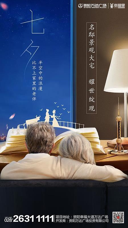 七夕（图ZMTQzMzk4NTYw） - 海报 - 站酷设计师调殇欽云壑原创素材 - 站酷ZCOOL