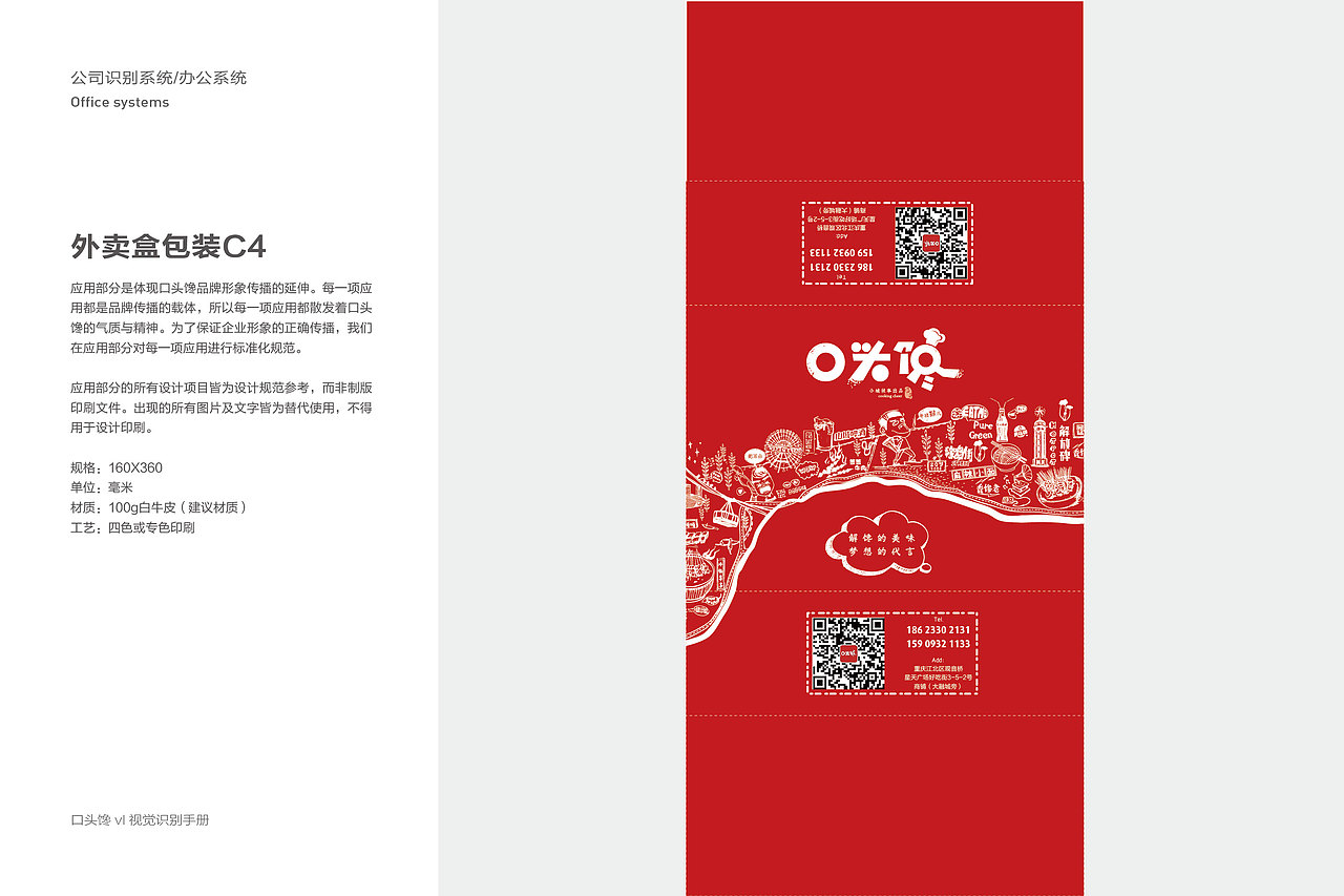 口头馋餐饮品牌VIS系统设计（图ZMTg0MDk4NzE2） - 其他平面 - 站酷设计师凌薇雪子原创素材 - 站酷ZCOOL
