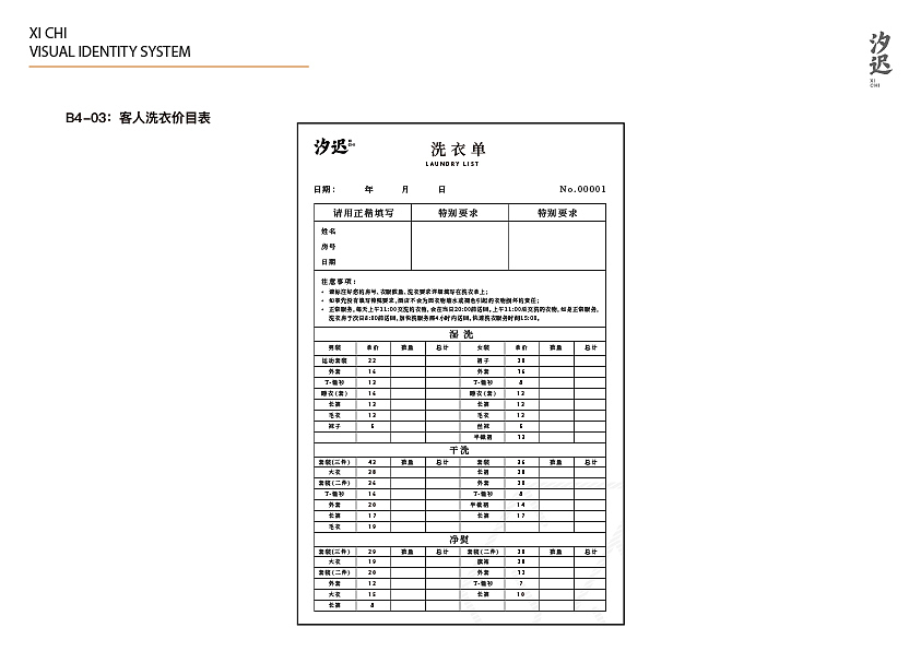 汐迟-企业识别系统手册
