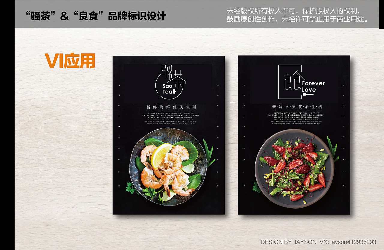 “骚茶”&“良食”品牌标识设计（图ZMTQxOTM2NzIw） - Logo - 站酷设计师Jaysonlee_李嘉升原创素材 - 站酷ZCOOL