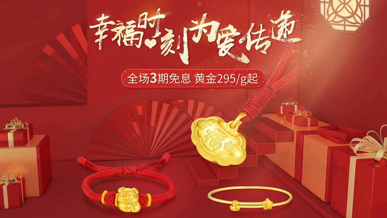 集市店新年首页（图ZMTQzMjI4OTcy） - 运营设计 - 站酷设计师空白_世界原创素材 - 站酷ZCOOL