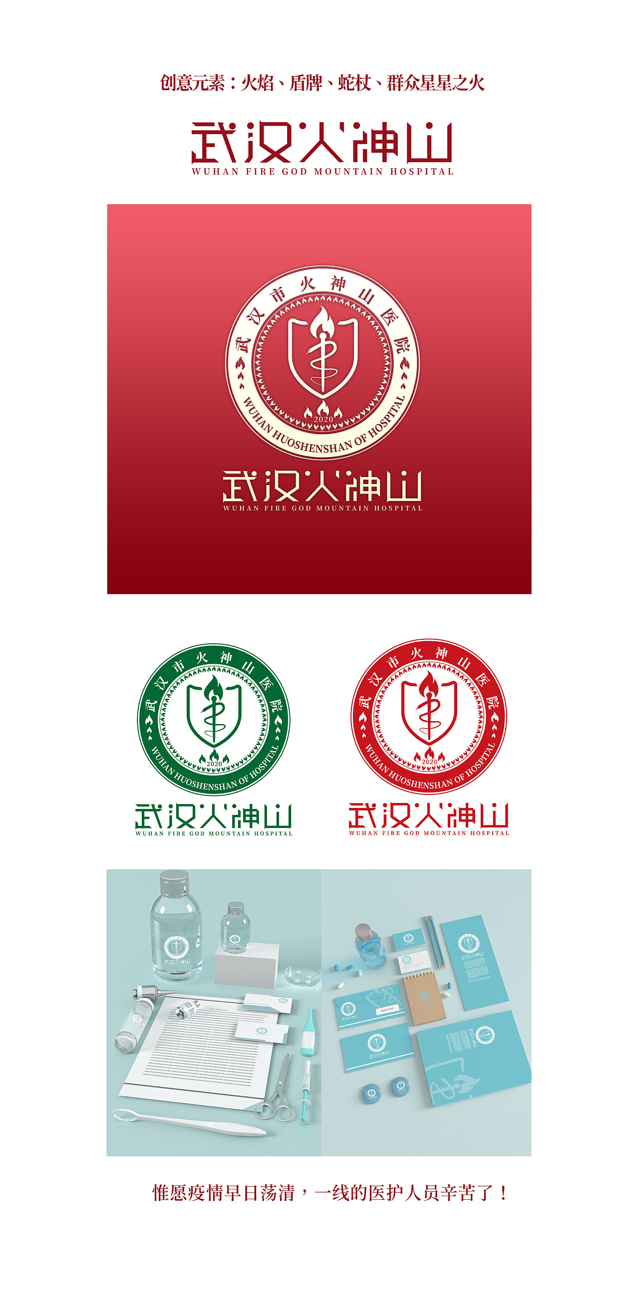 火神山医院标志logo图片