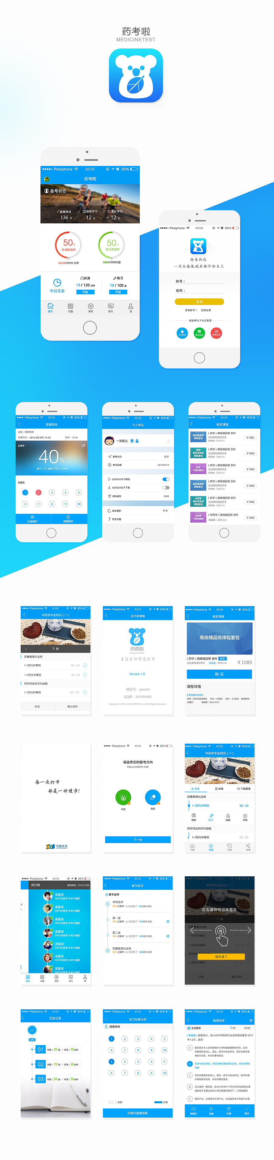 药考啦APP（图ZMzM5NDI0MDg=） - APP界面 - 站酷设计师高星程原创素材 - 站酷ZCOOL