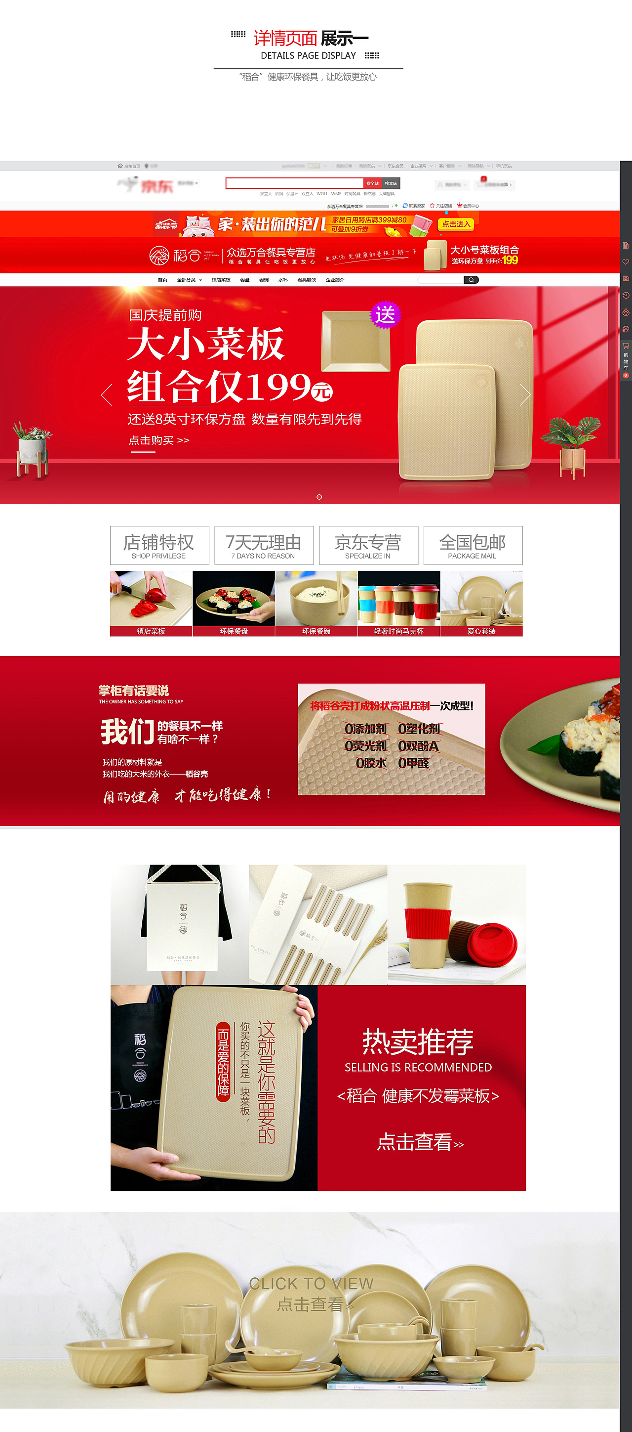 电商首页装修合集