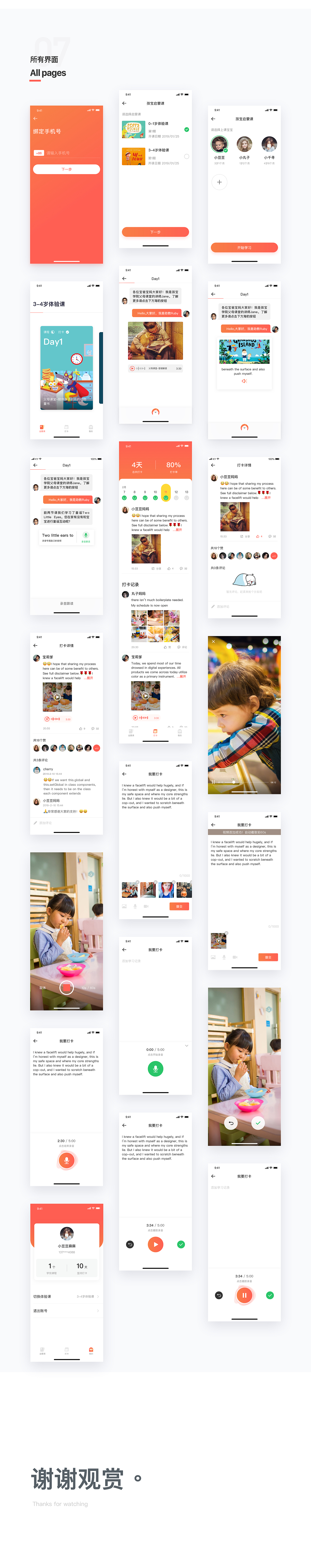 微信小程序7天体验课学习（图ZMTU2MDIxOTI0） - APP界面 - 站酷设计师子洋_Deon原创素材 - 站酷ZCOOL