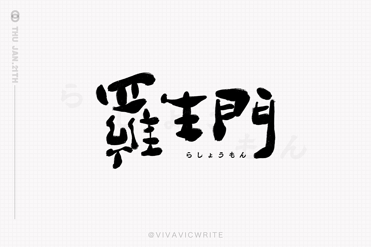 元気手书VOL.1（图ZMjQ0Mzc2OTU2） - 字体/字形 - 站酷设计师VIVAVIC原创素材 - 站酷ZCOOL