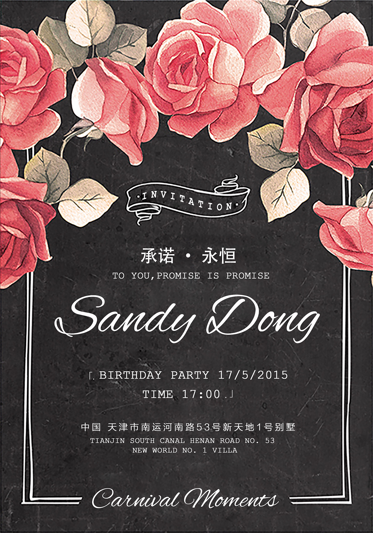 现任老板的生日party邀请函 5年前 3638 42 0 天津  |  设计爱好者