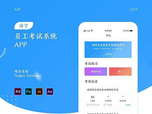 济宁员工考试系统APP设计总结