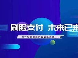 支付宝人脸支付系统贴牌SAAS是什么