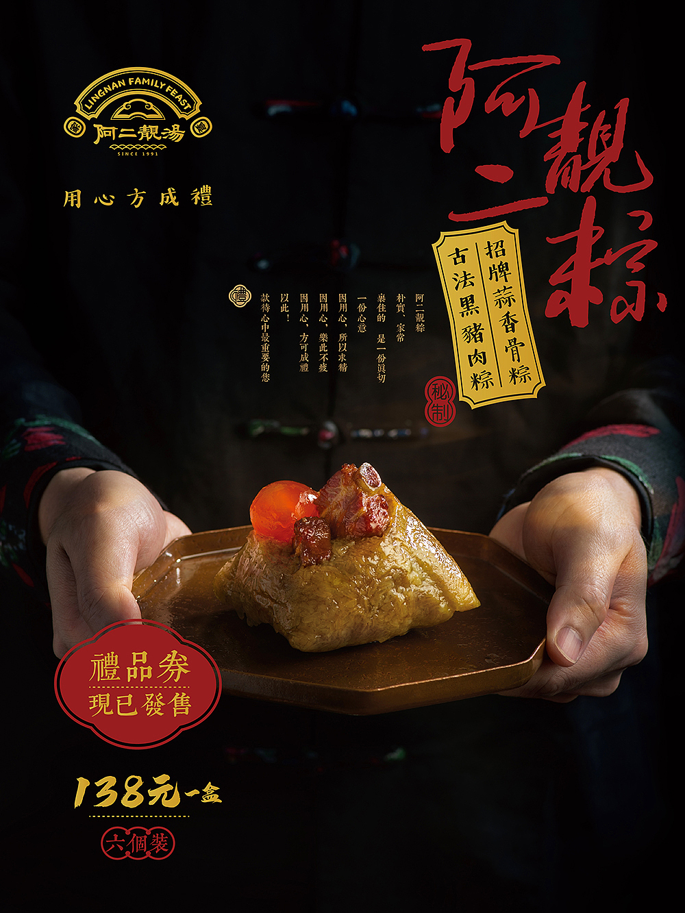 阿二靓汤.阿二靓粽 | 回声创意