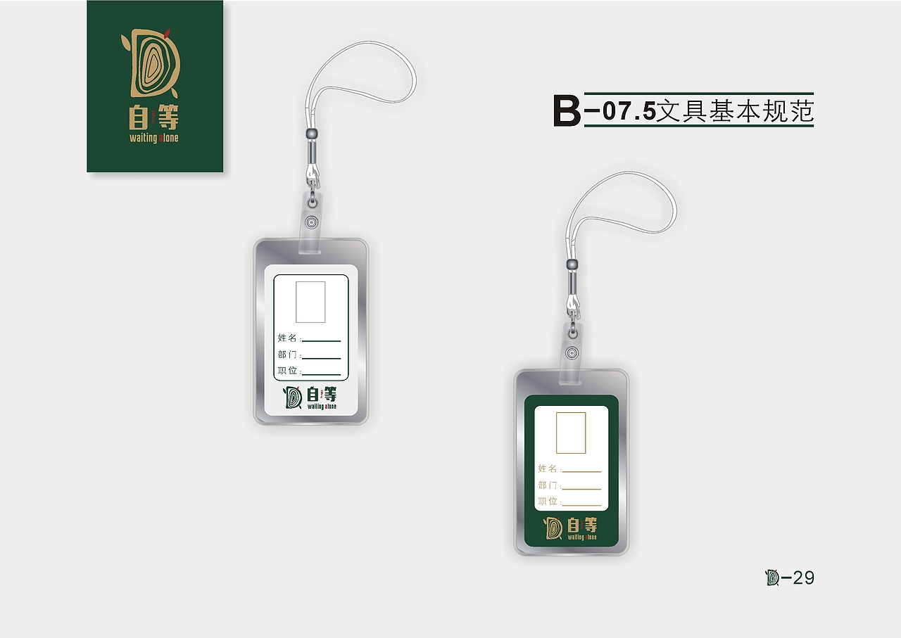 自等茶叶VI作业