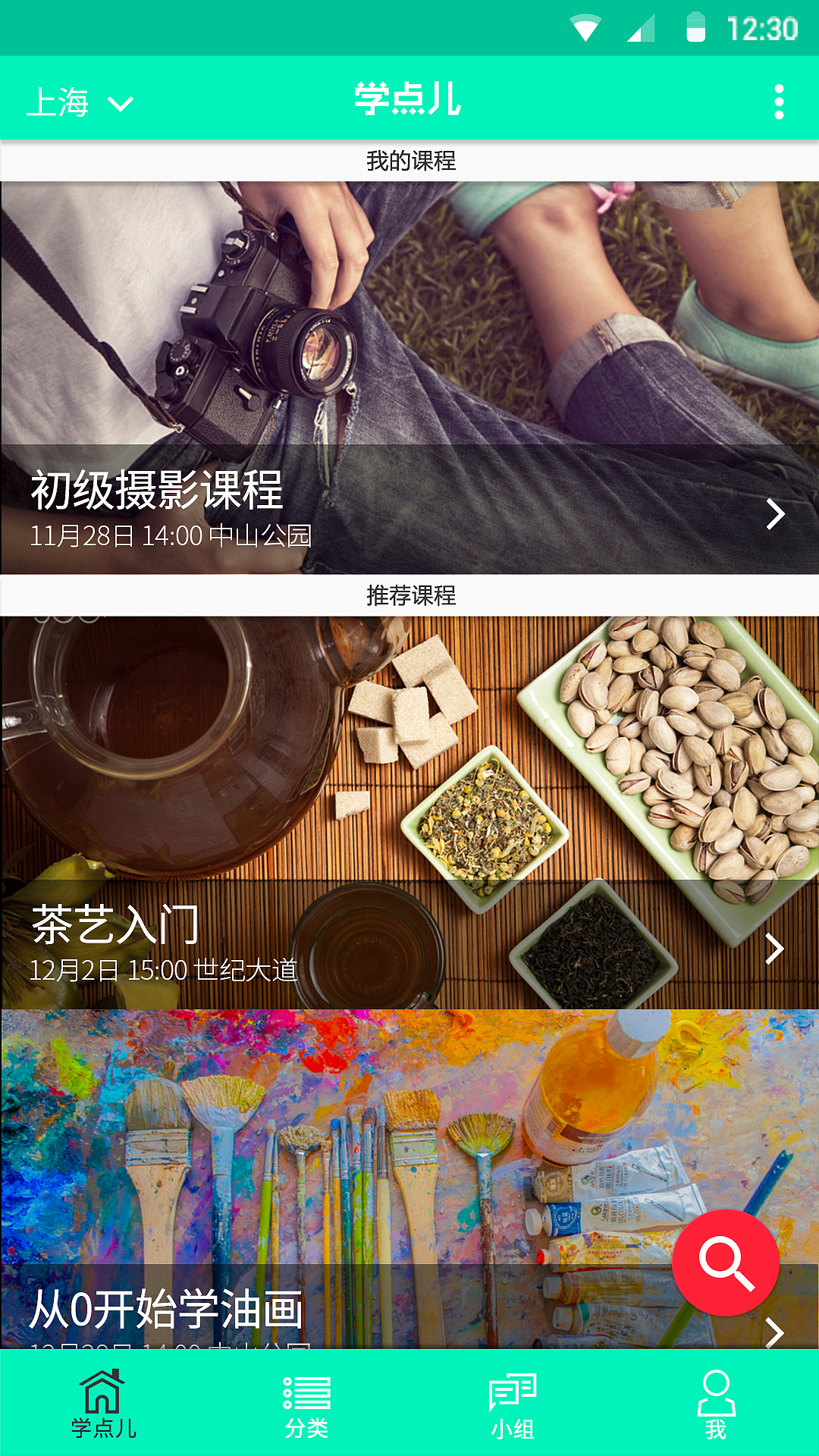 APP界面设计 UI设计- 学点儿