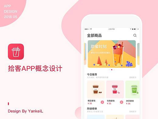 拾客APP概念设计 - pink pink的少女心