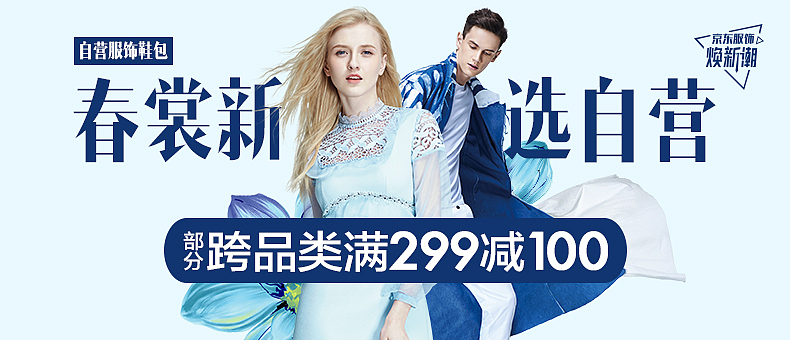 服饰全品类专题汇总