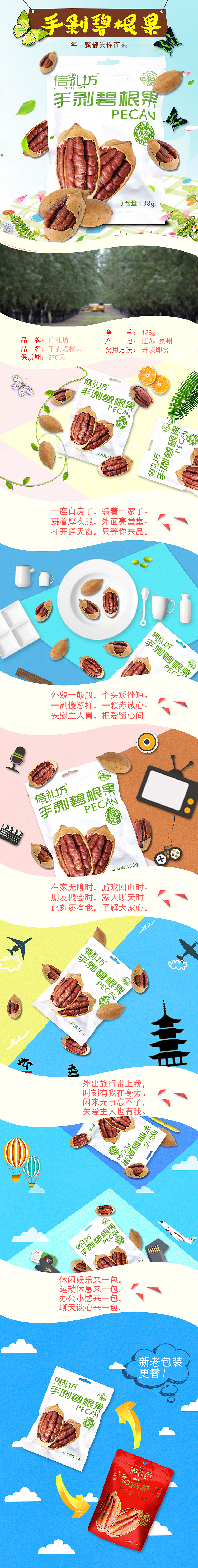 電商堅(jiān)果果脯肉脯詳情頁（圖ZMTQ5ODcxMjQ0） - 電商 - 站酷設(shè)計(jì)師洋的心臟原創(chuàng)素材 - 站酷ZCOOL