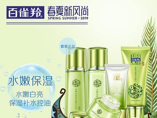 百雀羚櫥窗圖（個人主頁-ZMzY5Mzc0NzY=） - 運營設計 - 站酷設計師哈不哈士哈士奇奇原創(chuàng)素材 - 站酷ZCOOL