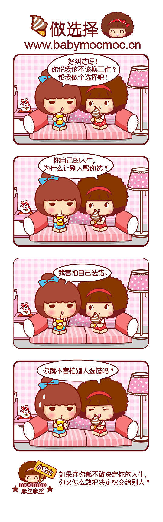 摩丝摩丝漫画～9月（图ZMTc4NjA1MzQ0） - 短篇/格漫 - 站酷设计师碳碳原创素材 - 站酷ZCOOL