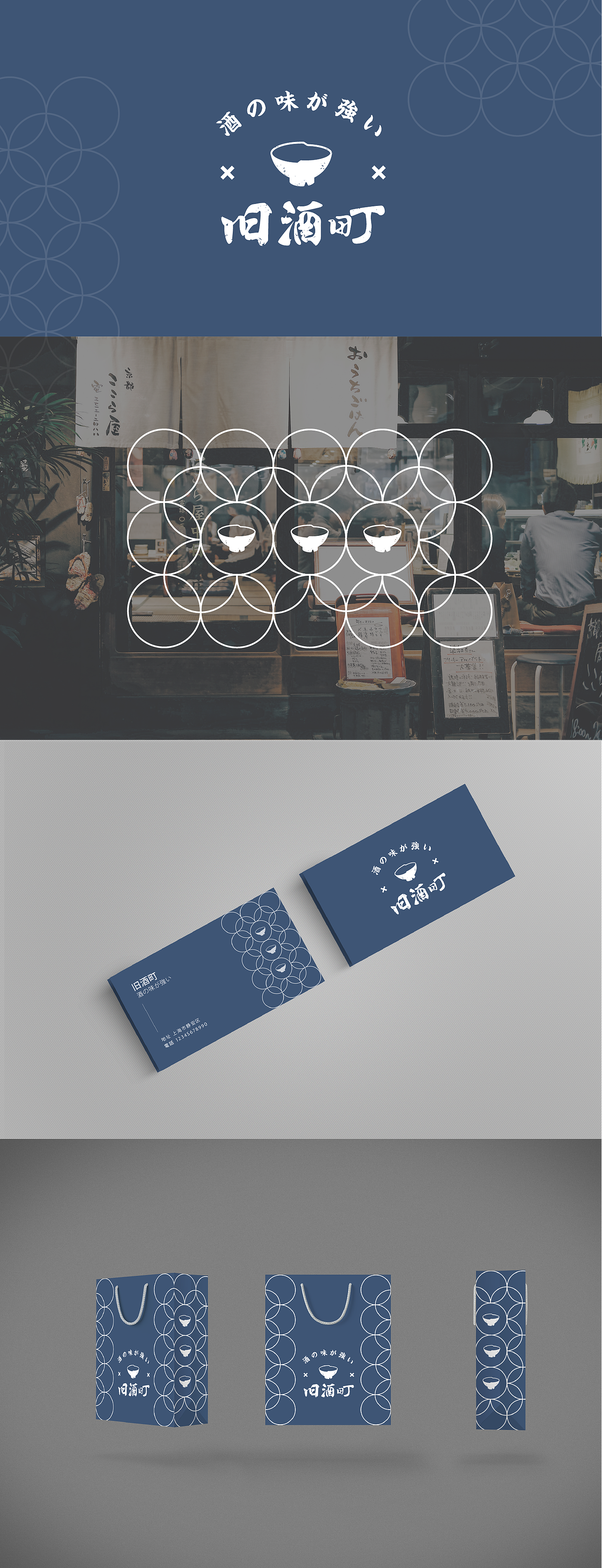 日式居酒屋logo练习