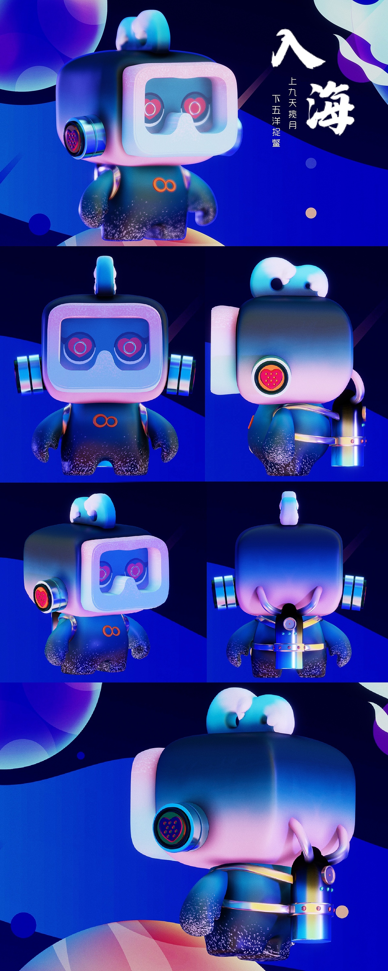 山·海-2031快手IP形象