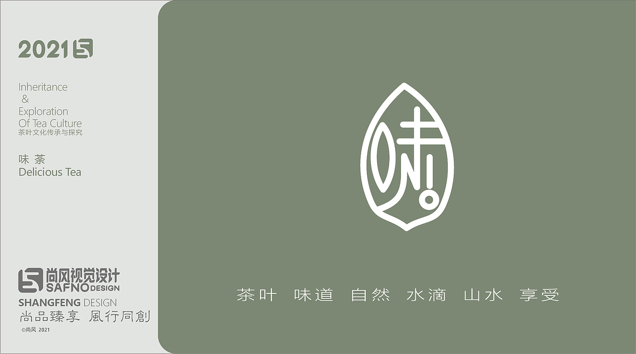味荼VI品牌 视觉设计（图ZMjY3MjYzMjE2） - 品牌 - 站酷设计师尚风MRking原创素材 - 站酷ZCOOL
