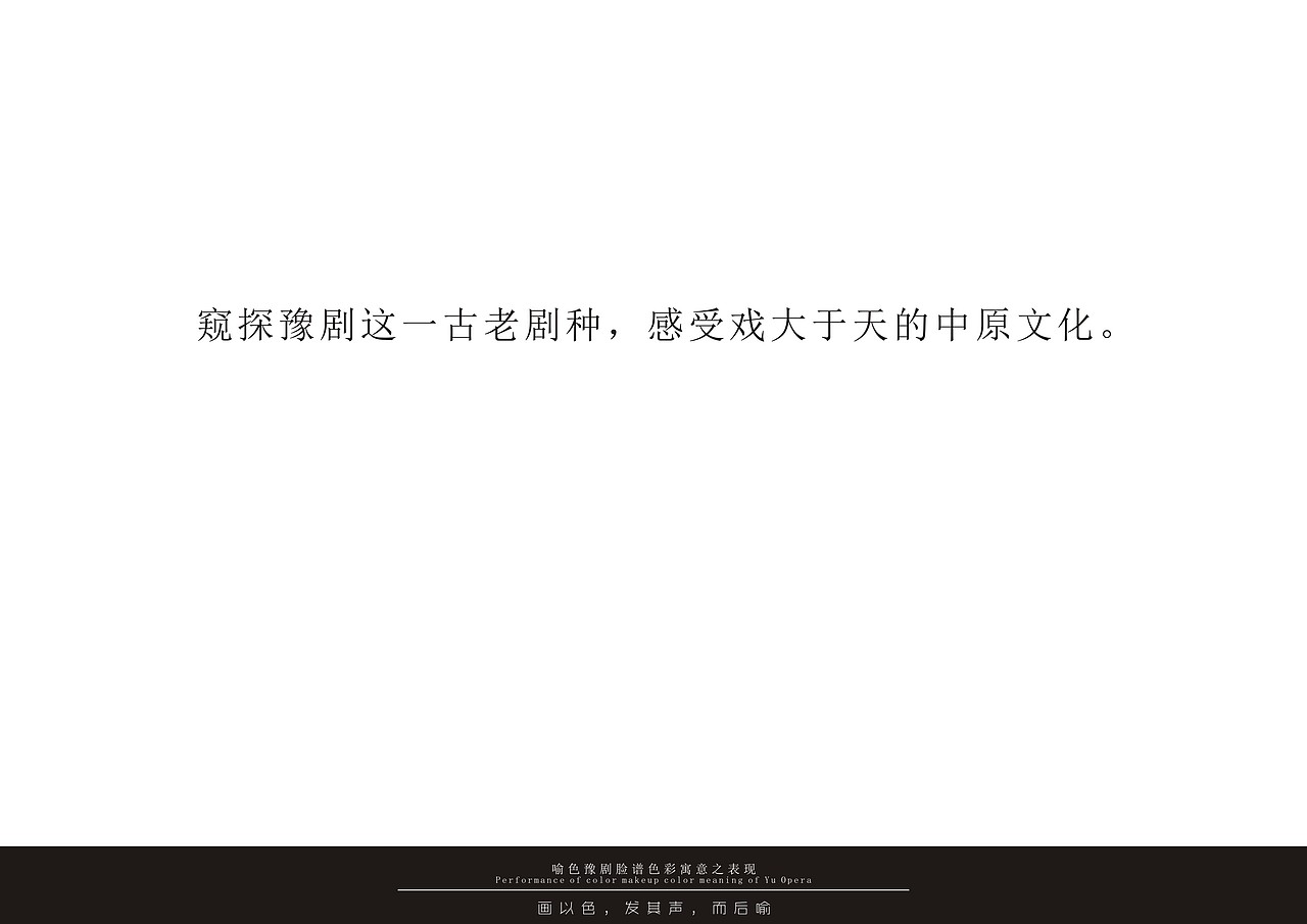 毕业设计--《喻色》戏曲脸谱色彩寓意之表现（图ZMTY0MTEzMTI=） - 其他平面 - 站酷设计师旭東原创素材 - 站酷ZCOOL