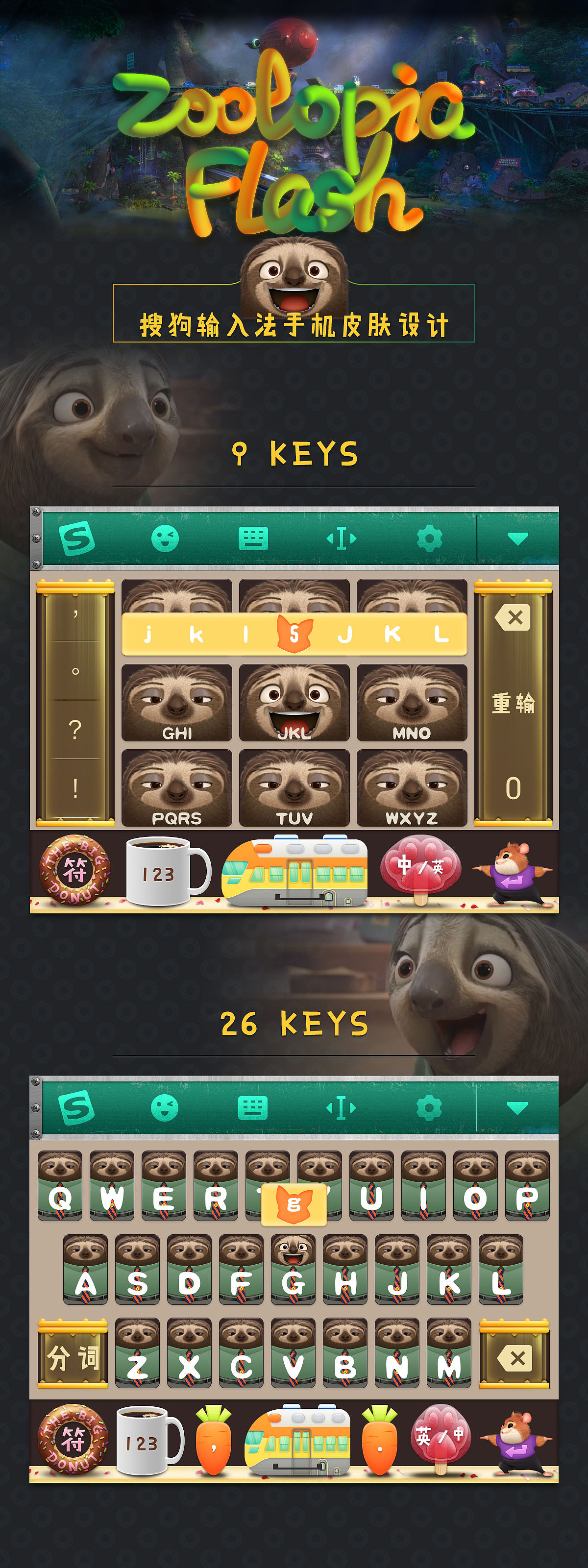 疯狂动物城之闪电