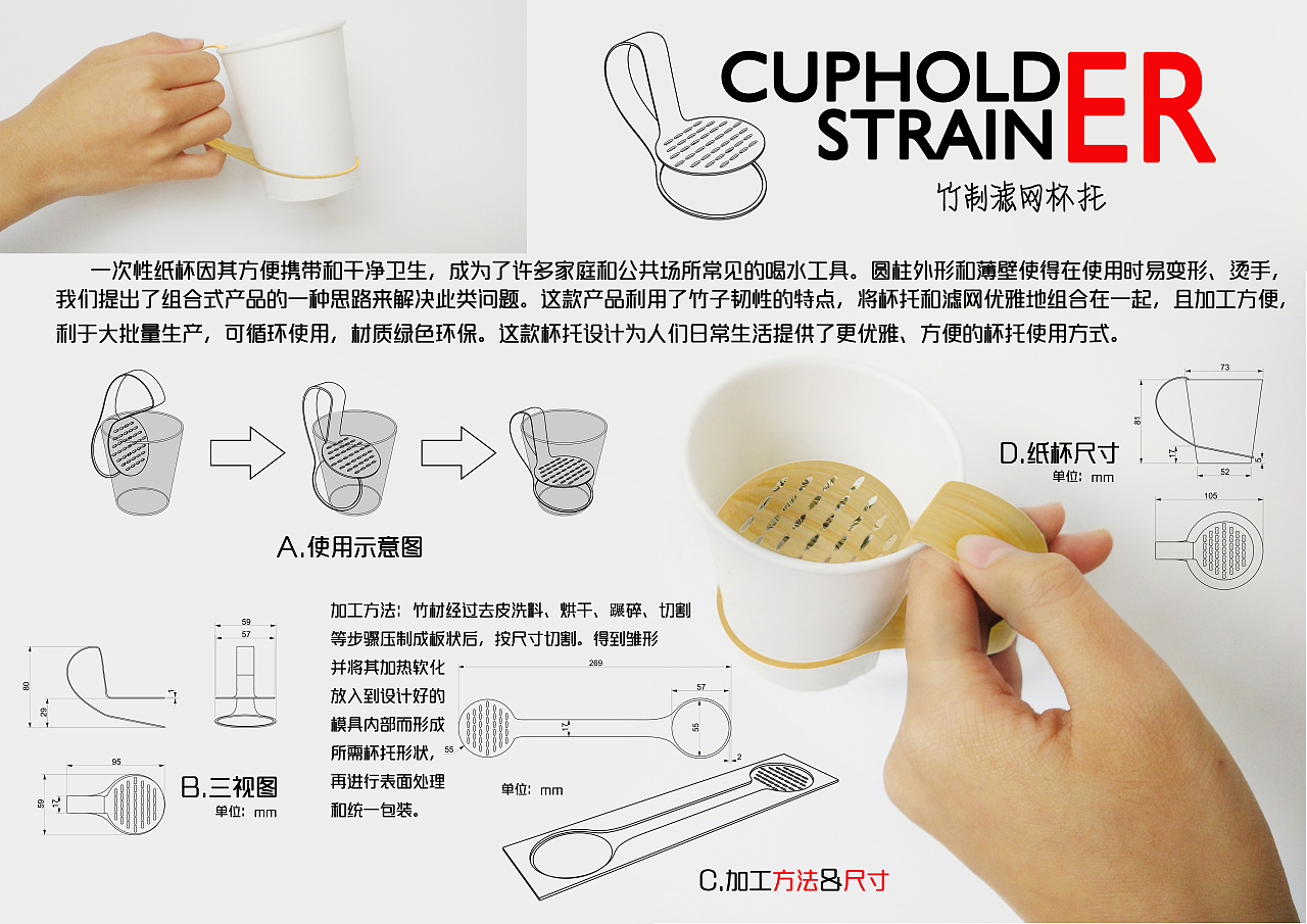 竹制滤网杯托|工业/产品|生活用品|学设计的蜗牛 - 原创作品 - 站酷