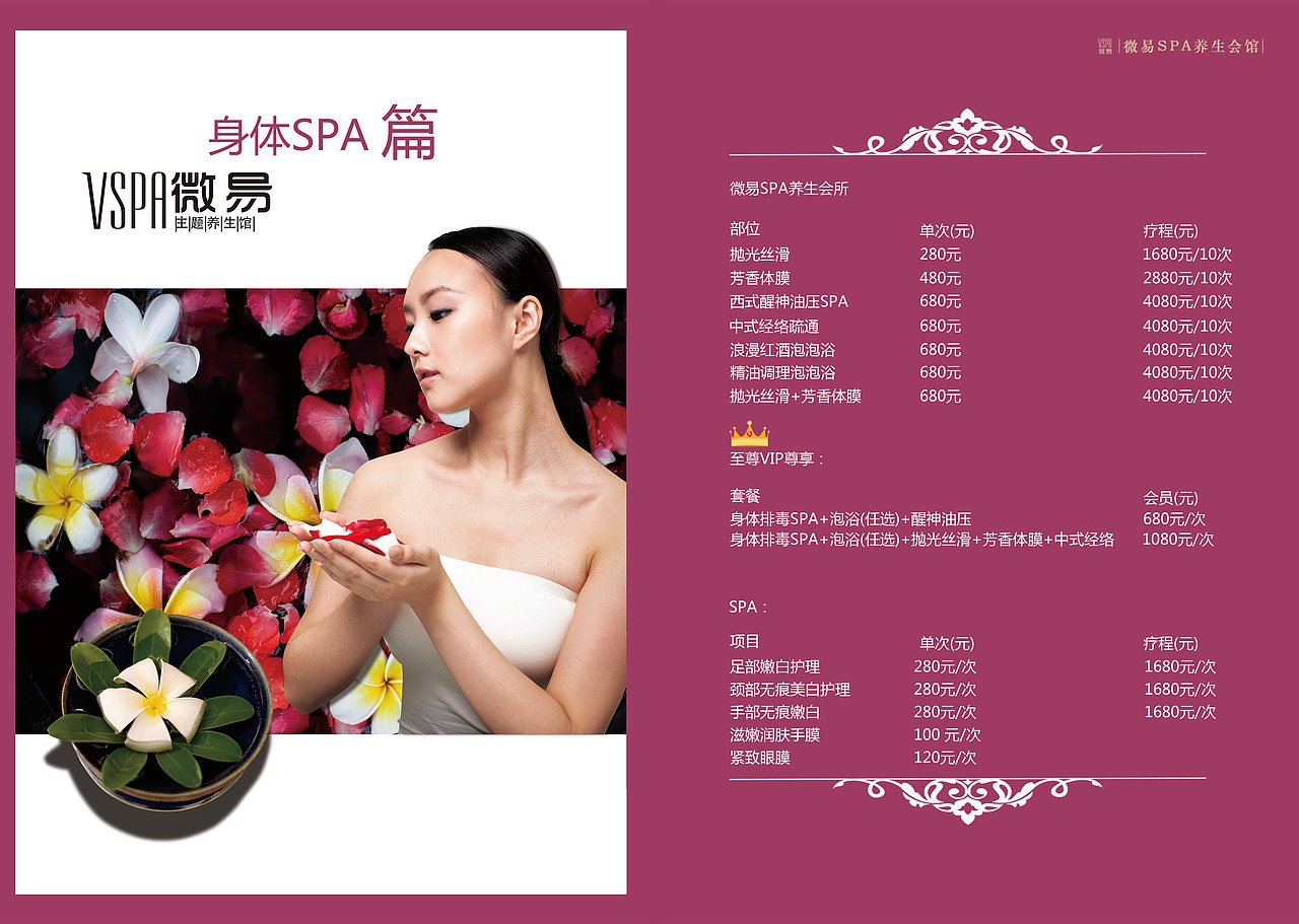 微易SPA菜单画册
