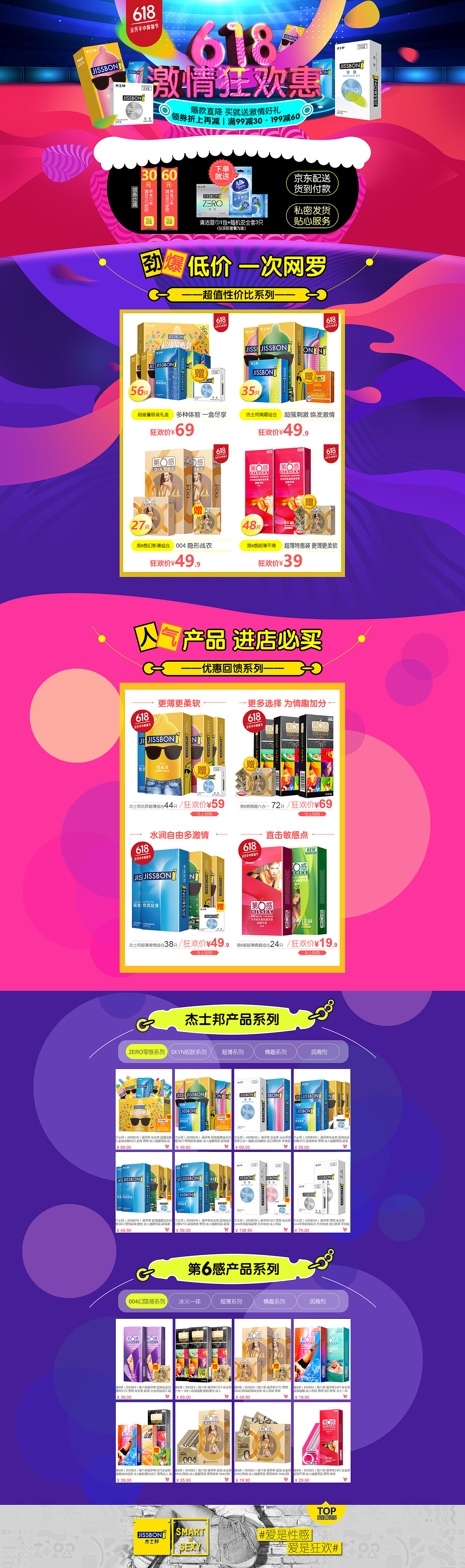 杰士邦电商平台（图ZMTk2MTM4ODY0） - 电商 - 站酷设计师一览阅尽人间春色原创素材 - 站酷ZCOOL