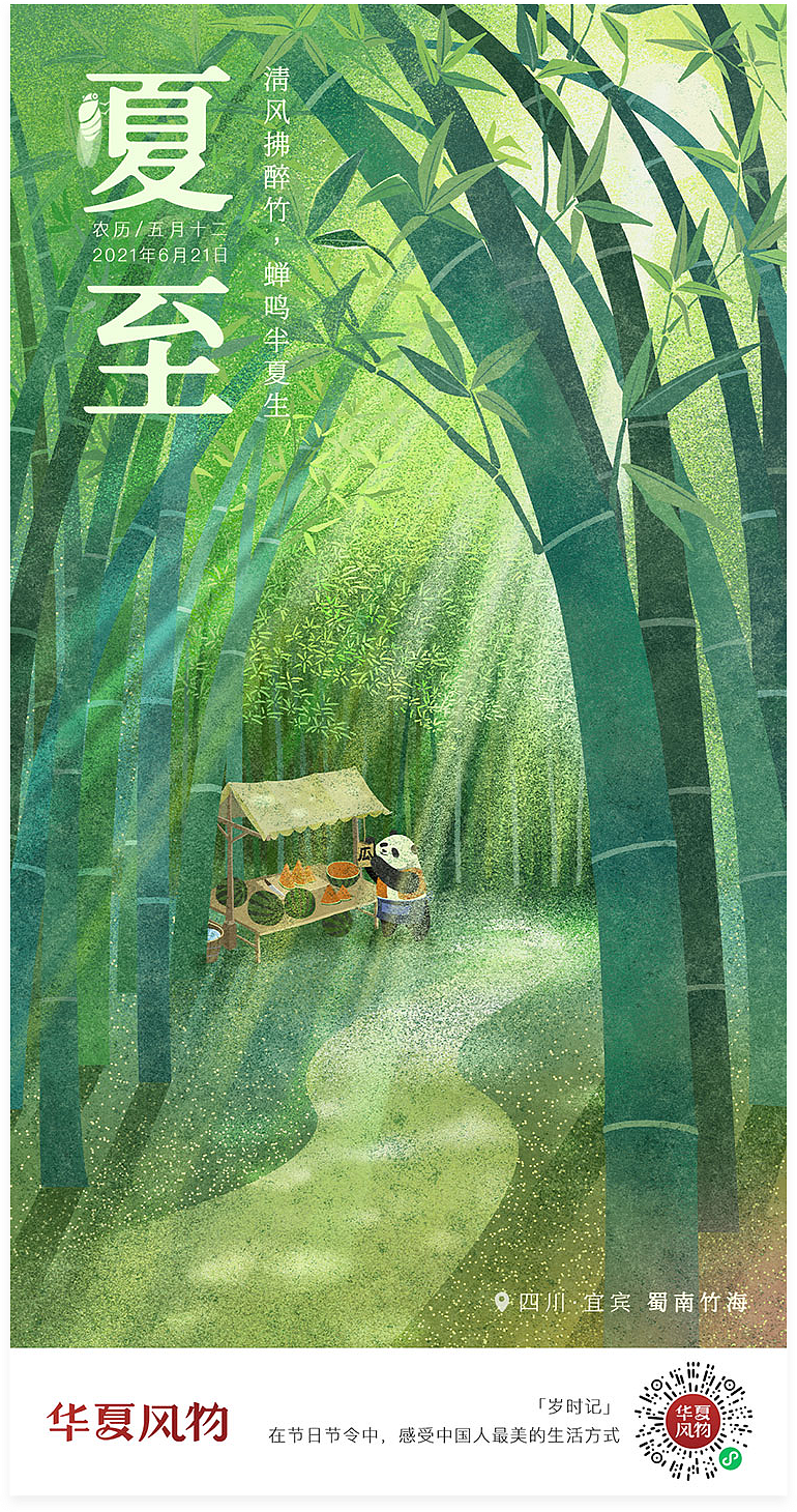 24节气海报 — Part3·春夏（图ZMjY2ODAxOTYw） - 商业插画 - 站酷设计师王吸溜er原创素材 - 站酷ZCOOL