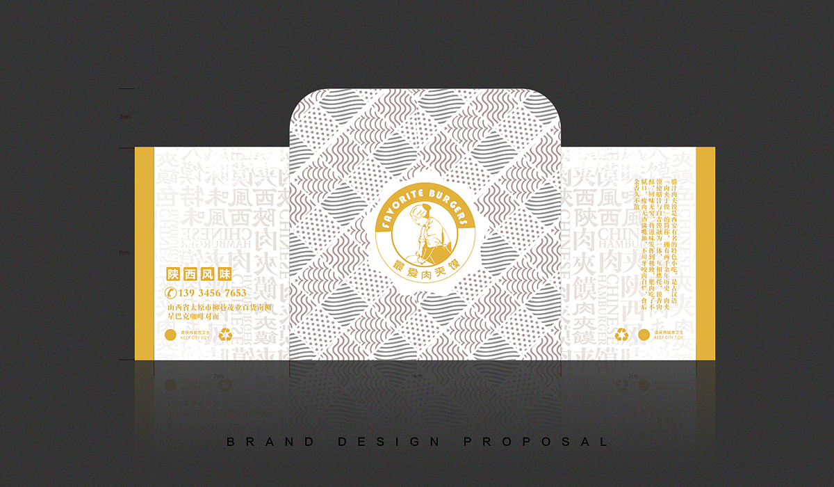 最爱肉夹馍品牌提案