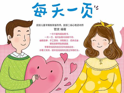 母婴书籍封面设计/客户中山沙响（个人主页-ZMzM5NjYyNzY=） - 书籍/画册 - 站酷设计师猫猫爱饼干原创素材 - 站酷ZCOOL