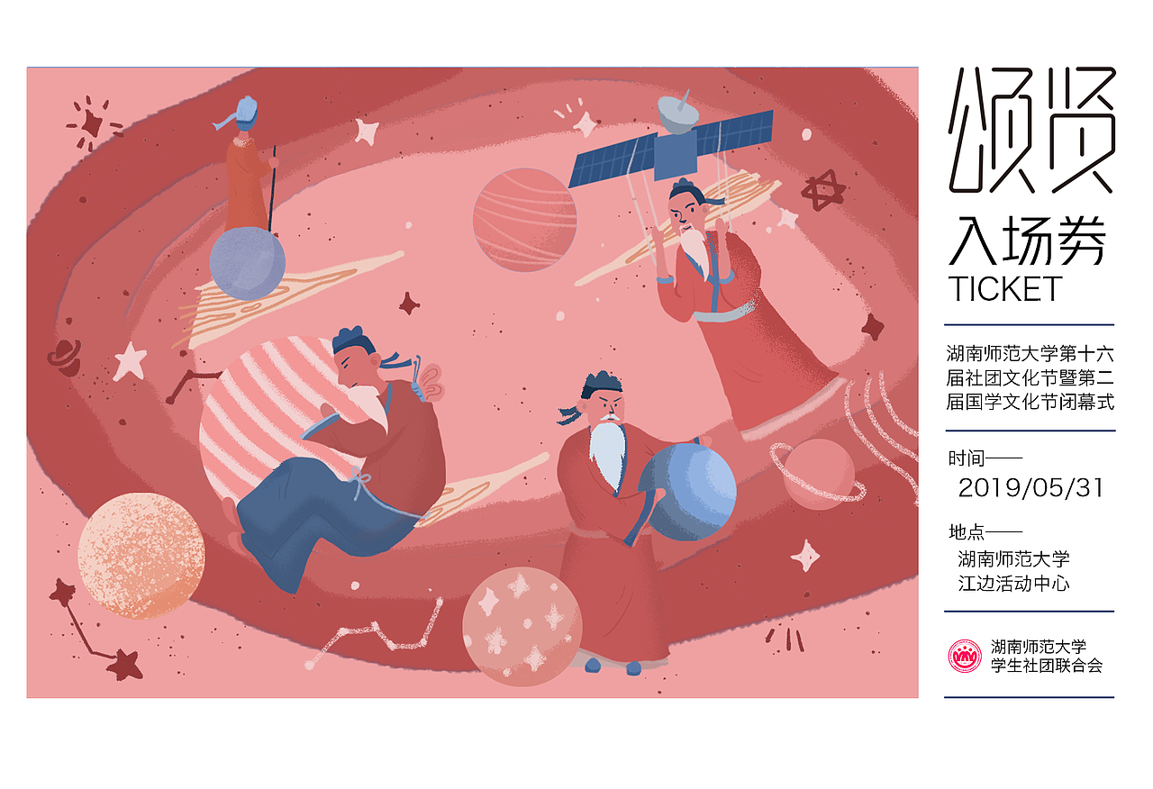 《颂贤》晚会节目单、入场劵、邀请函（图ZMTYwNzcyMDQw） - 其他平面 - 站酷设计师汀烟戍月原创素材 - 站酷ZCOOL